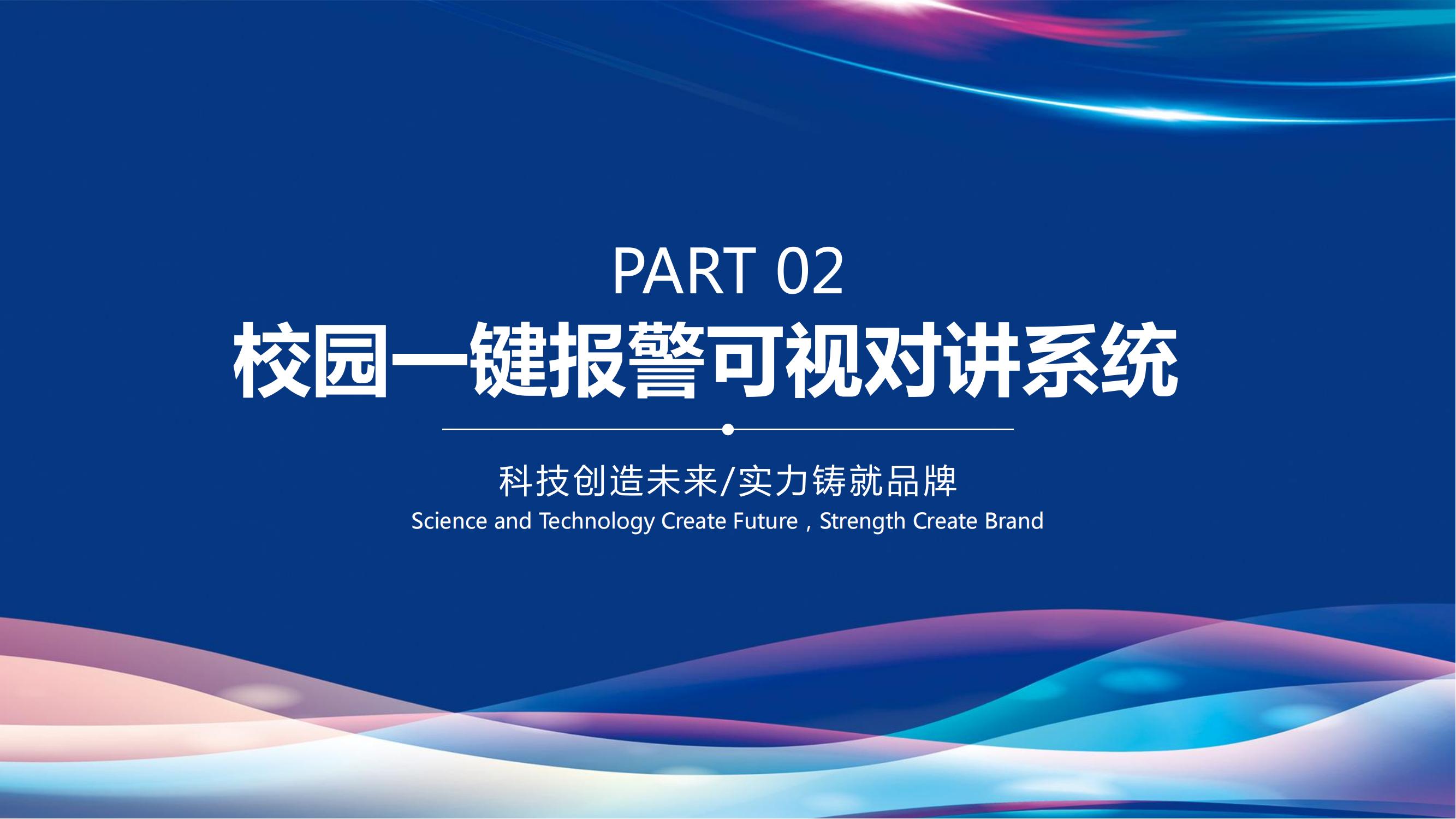 校园一键报警可视对讲系统