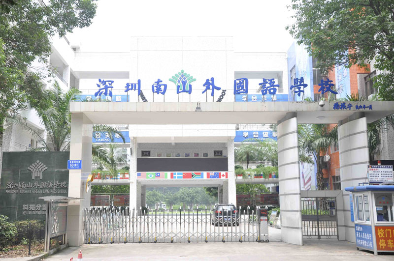 深圳南山外国语学校智能化弱电工程案例展示