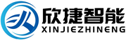 广东欣捷智能安防科技有限公司